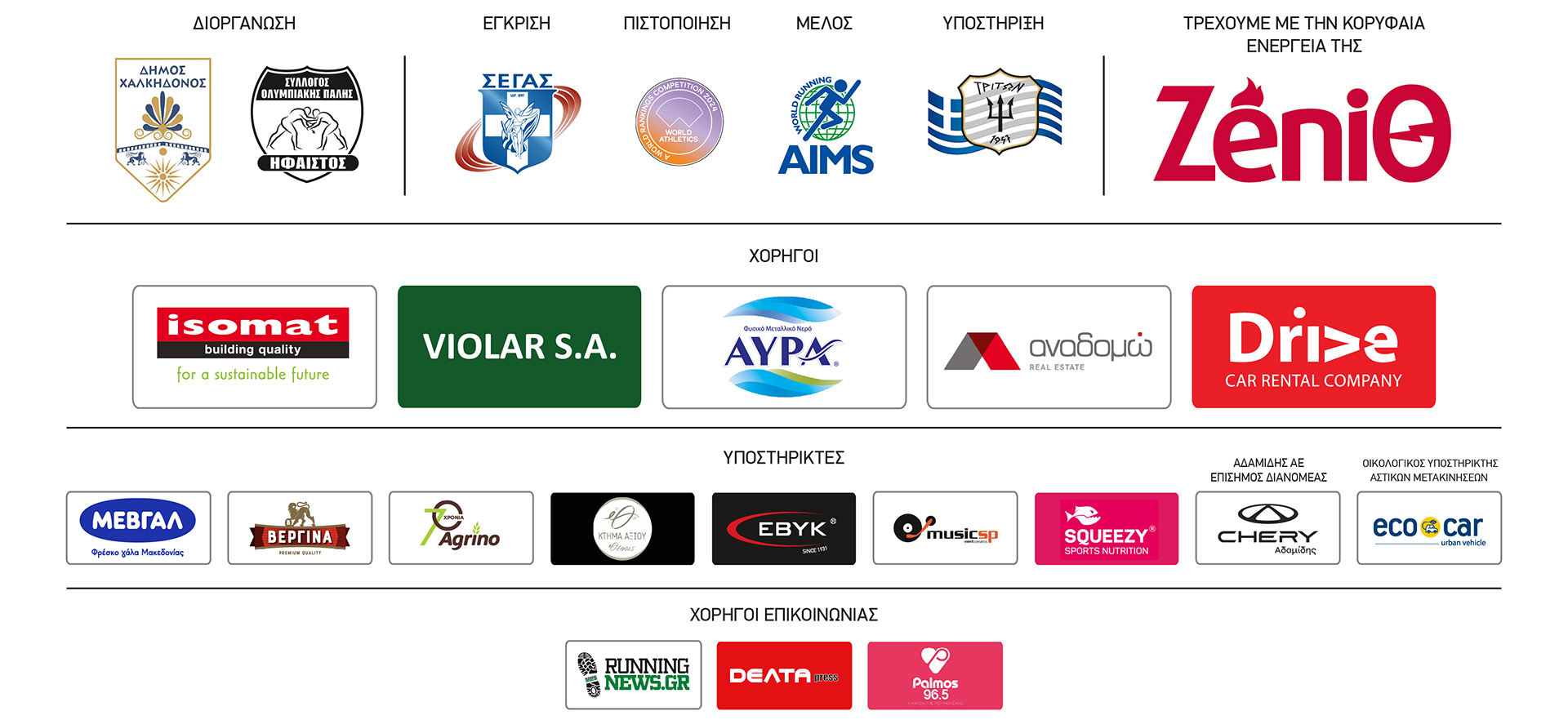 ARF Sponsors